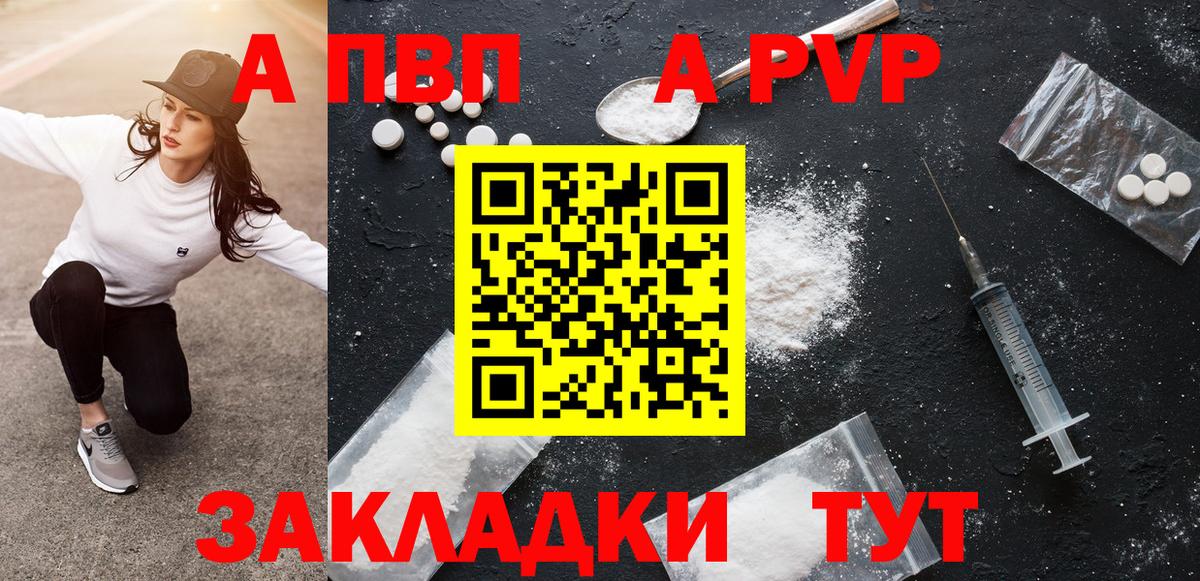 А ПВП СК  A-PVP мука  Искитим  Вход с VPN  A-PVP СК 