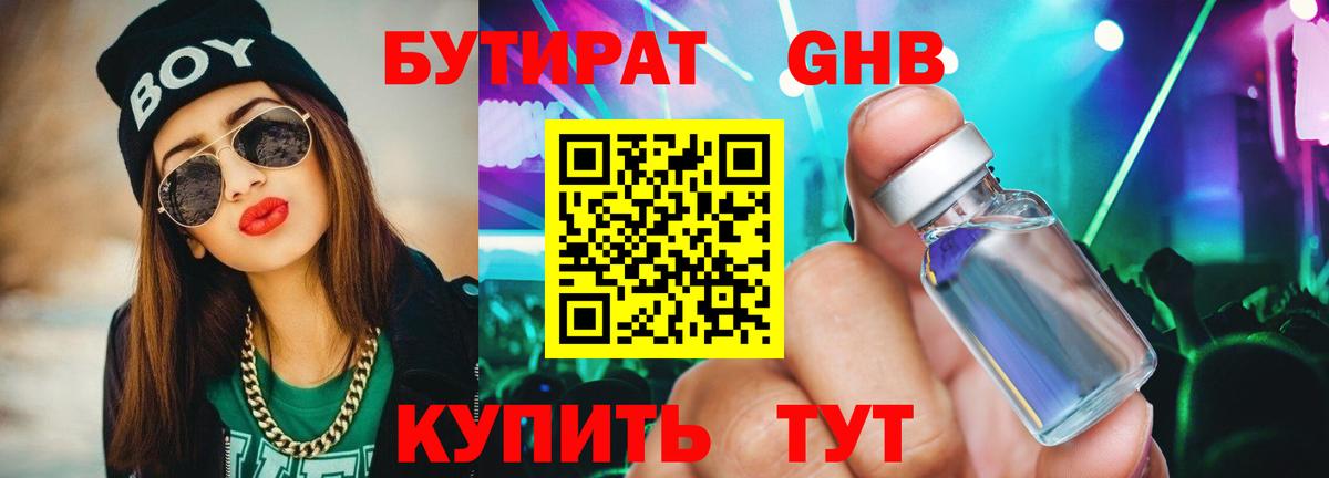 БУТИРАТ буратино Искитим