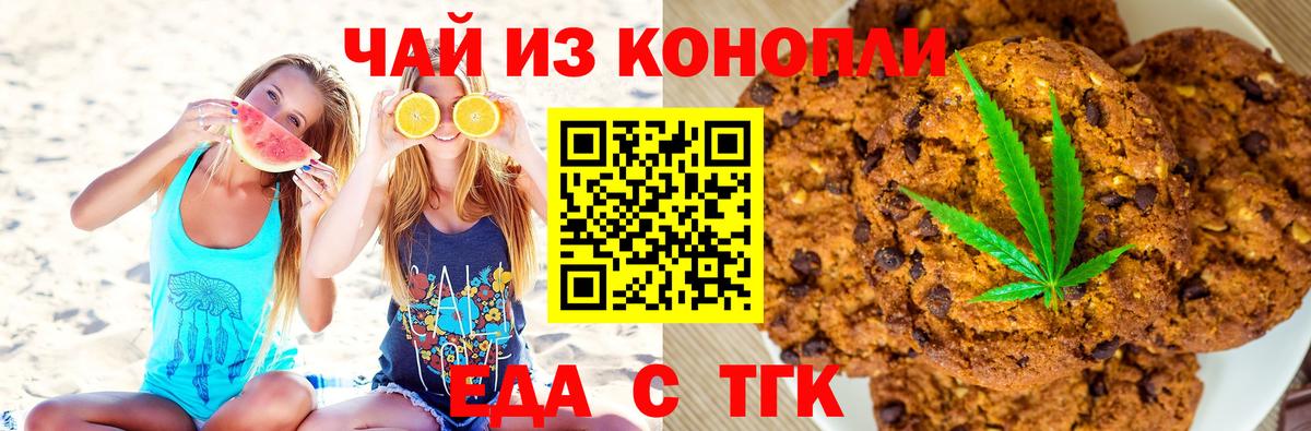 Cannafood марихуана Искитим