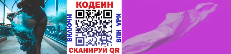 Кодеин Purple Drank цены Искитим