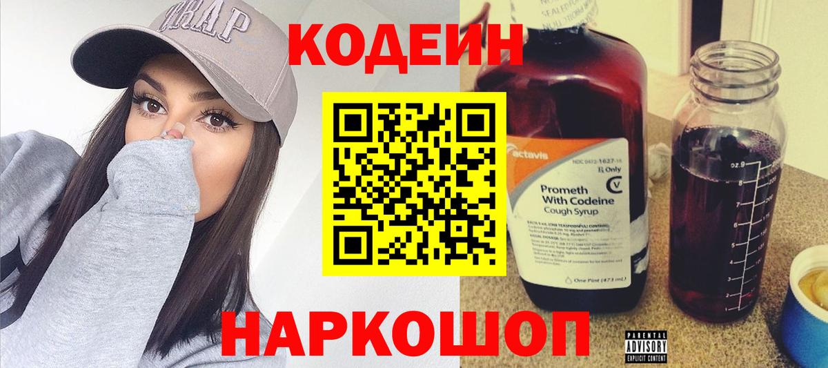 Codein Purple Drank  Вход с VPN  Искитим 