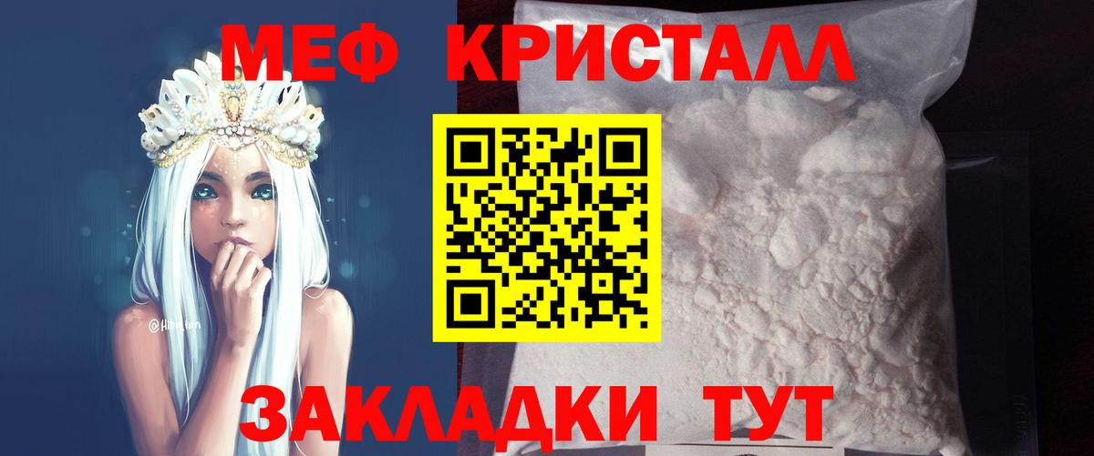 Меф мяу мяу мука Искитим