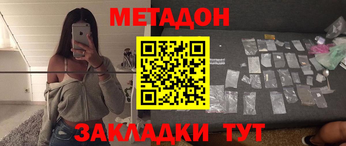 Метадон кристалл  Вход с VPN  Искитим  МЕТАДОН methadone 